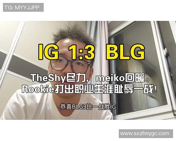 赛后复盘IG与BLG对决中的战术分析与技术细节探讨实时新闻